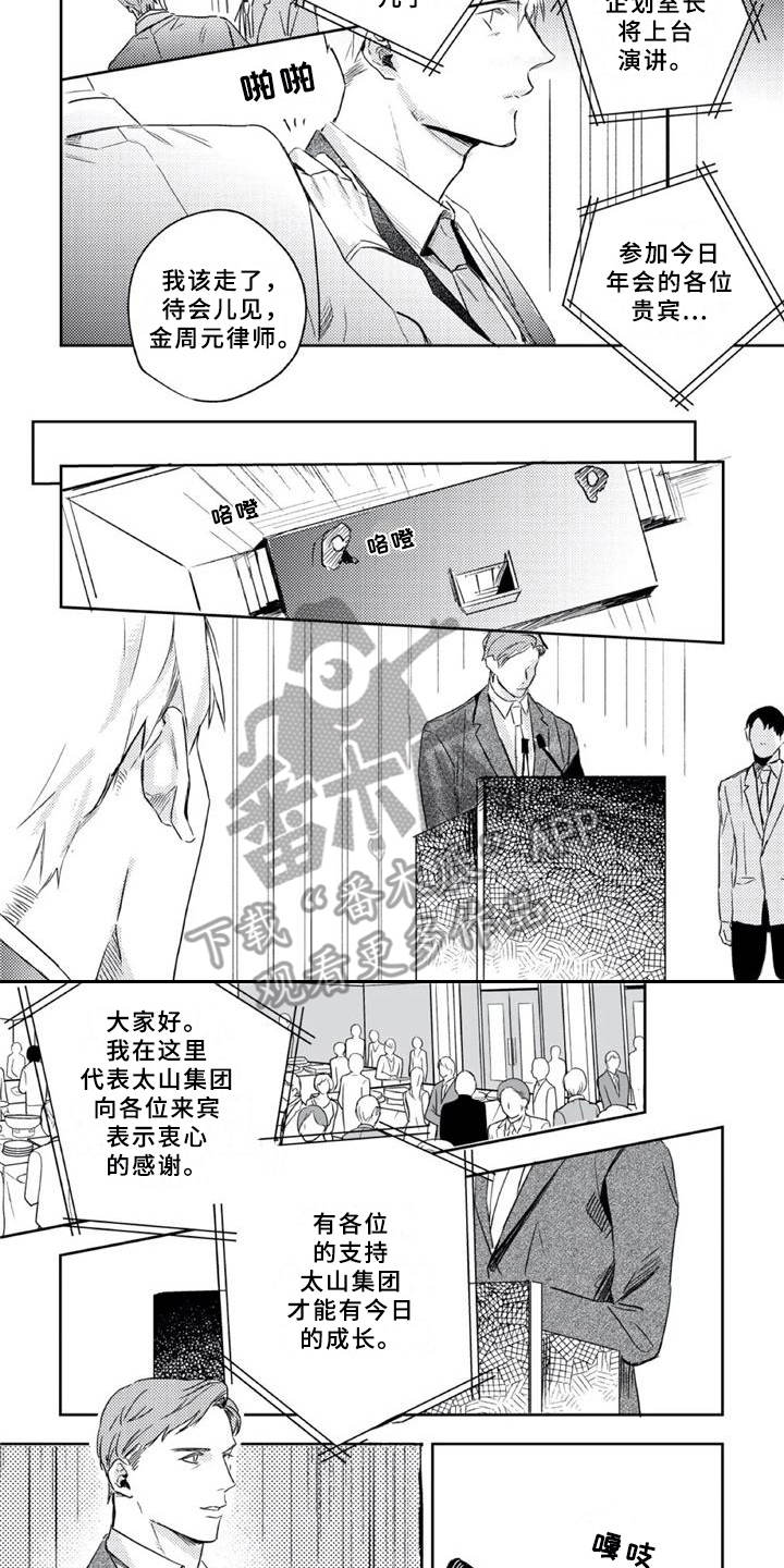 朋克风车玩具漫画,第14章：说错话2图