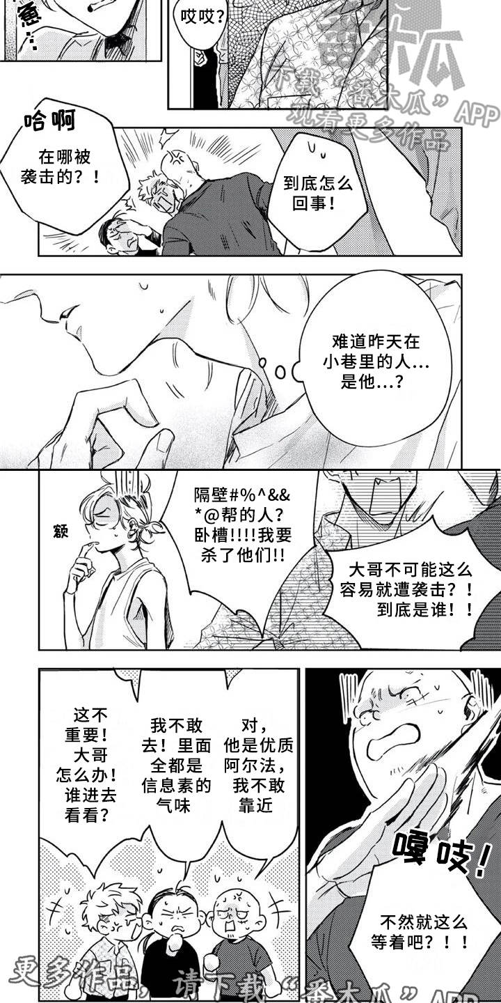 朋克宝贝漫画,第6章：疗伤2图