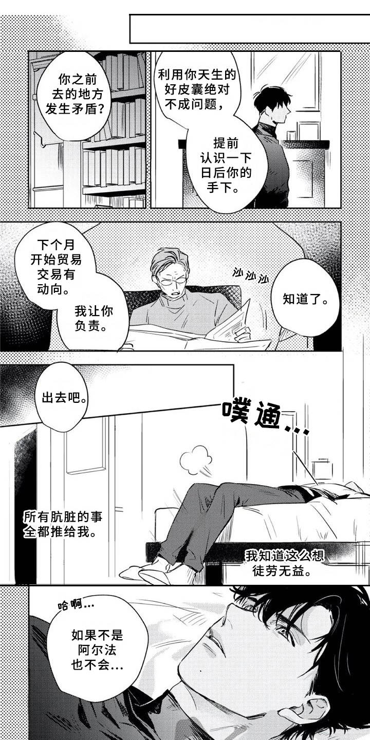 朋克宝贝漫画,第19章：急了1图