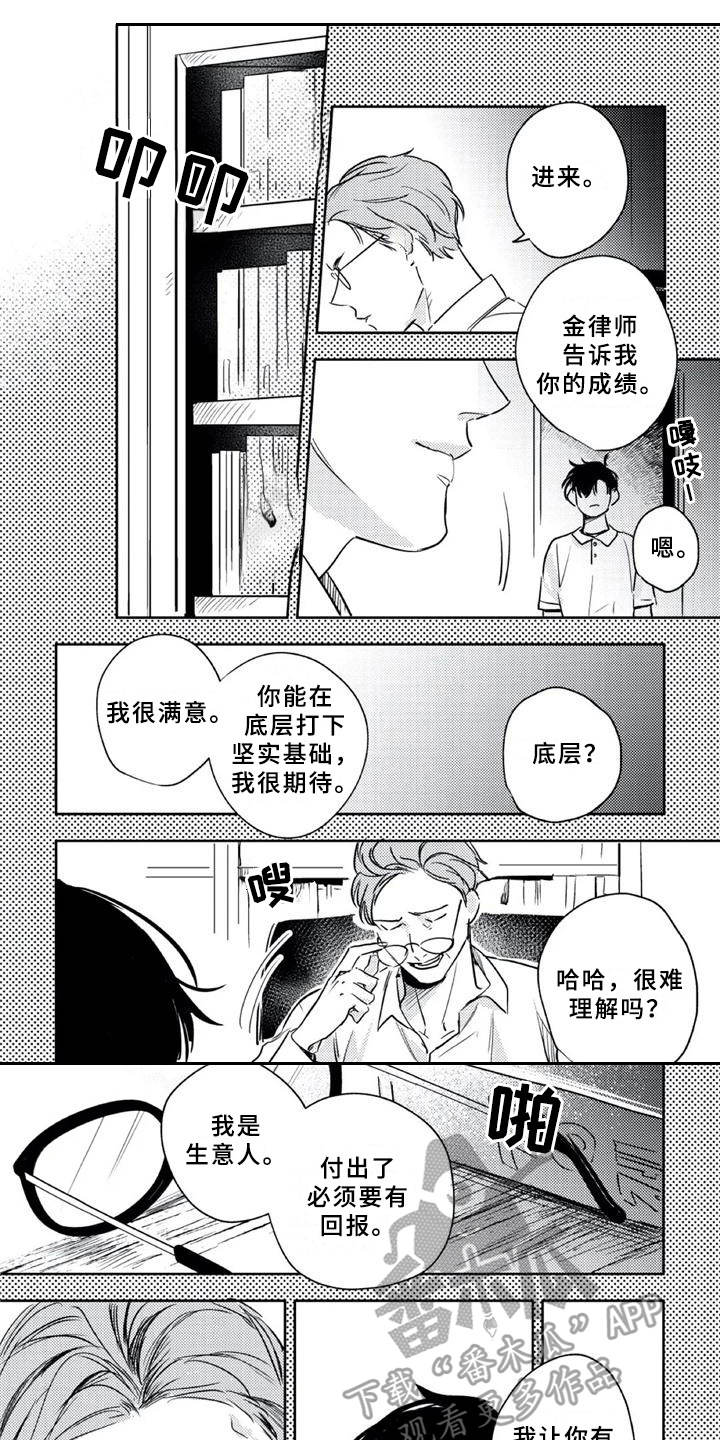 朋克宝马摩托车漫画,第18章：工具人2图