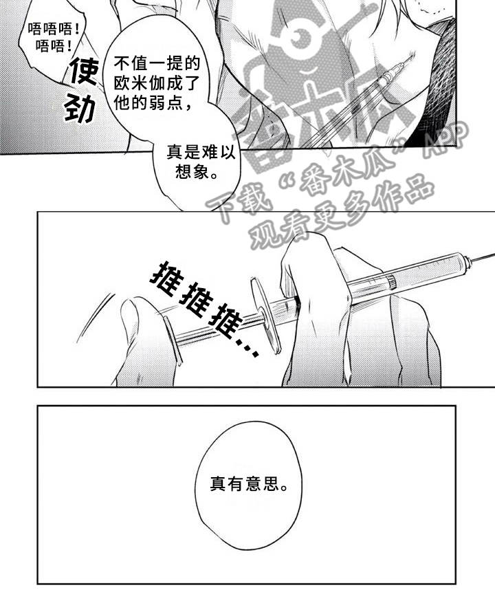 朋克宝马摩托车漫画,第18章：工具人1图