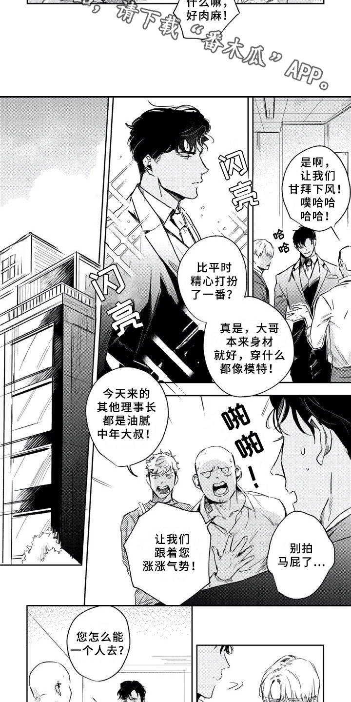 朋克儿童漫画,第12章：被利用2图