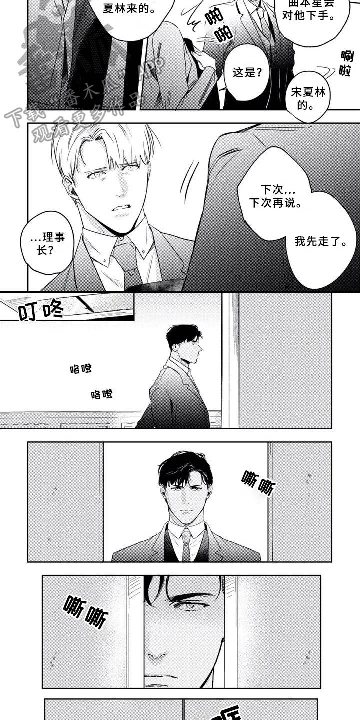 朋克风格装修漫画,第14章：说错话2图
