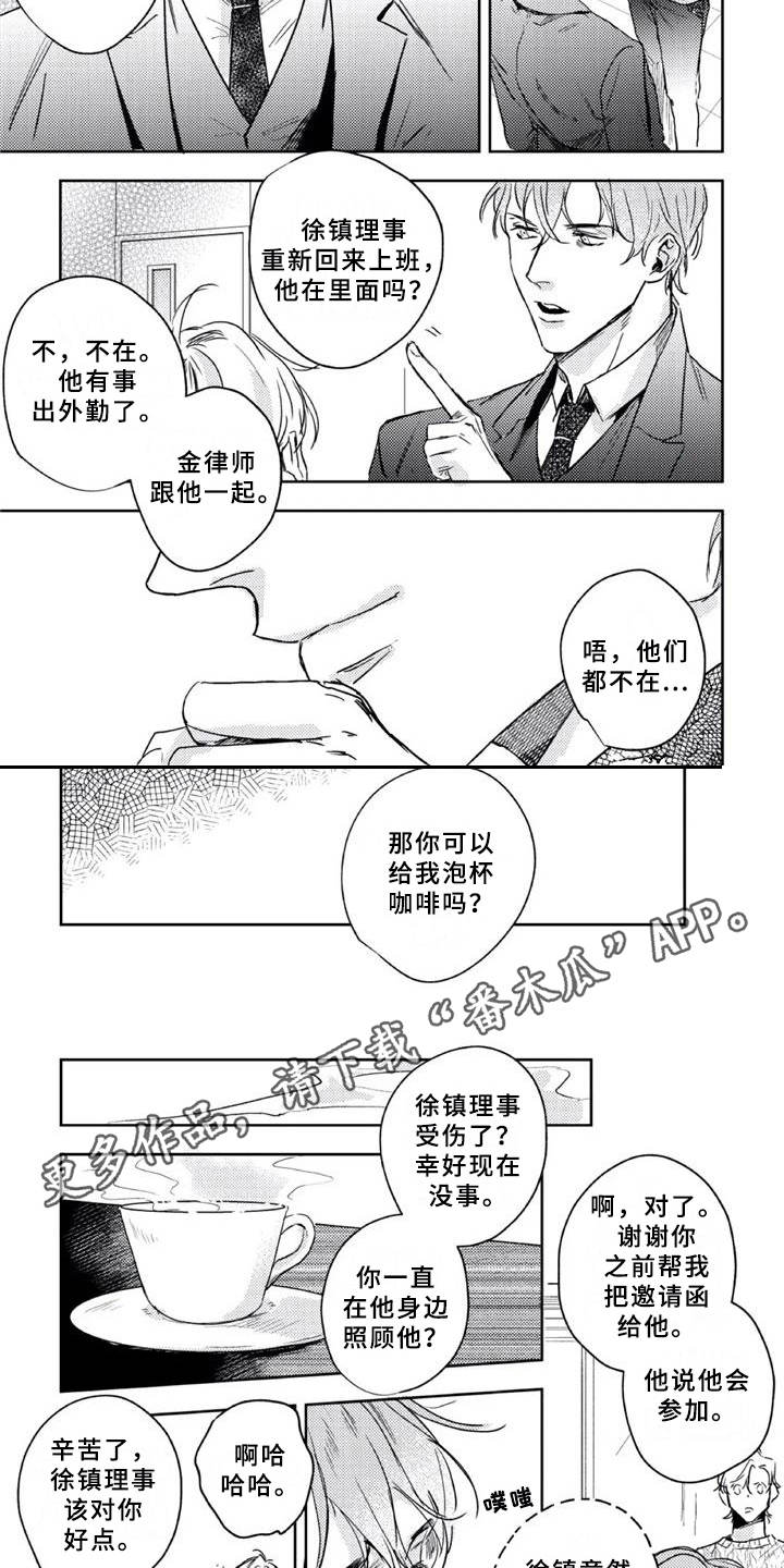 朋克宝贝漫画,第12章：被利用2图