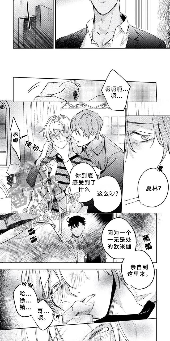 朋克风格装修漫画,第19章：急了2图