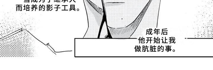 朋克风格装修漫画,第18章：工具人2图