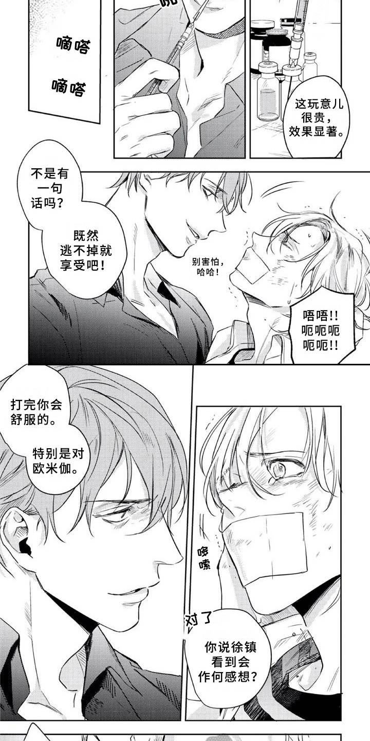 朋克宝马摩托车漫画,第18章：工具人2图