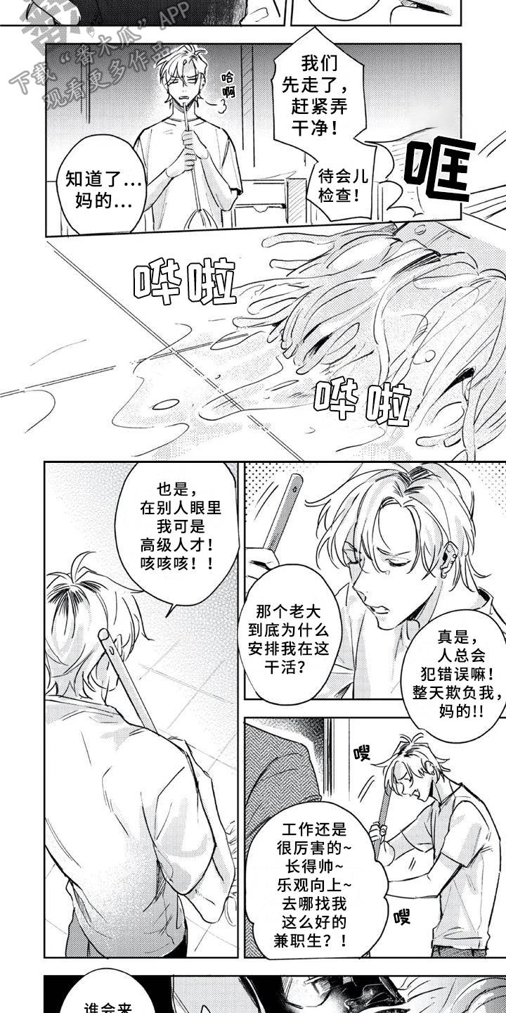 朋克宝贝漫画,第4章：毛手毛脚2图