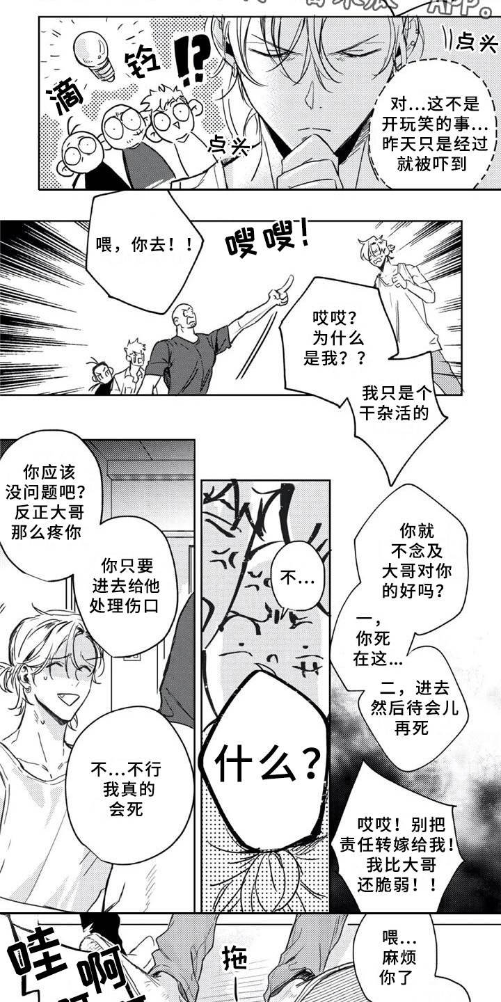 朋克宝宝动画片漫画,第6章：疗伤1图