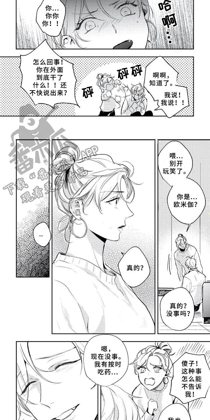 朋克带娃漫画,第15章：心情复杂1图