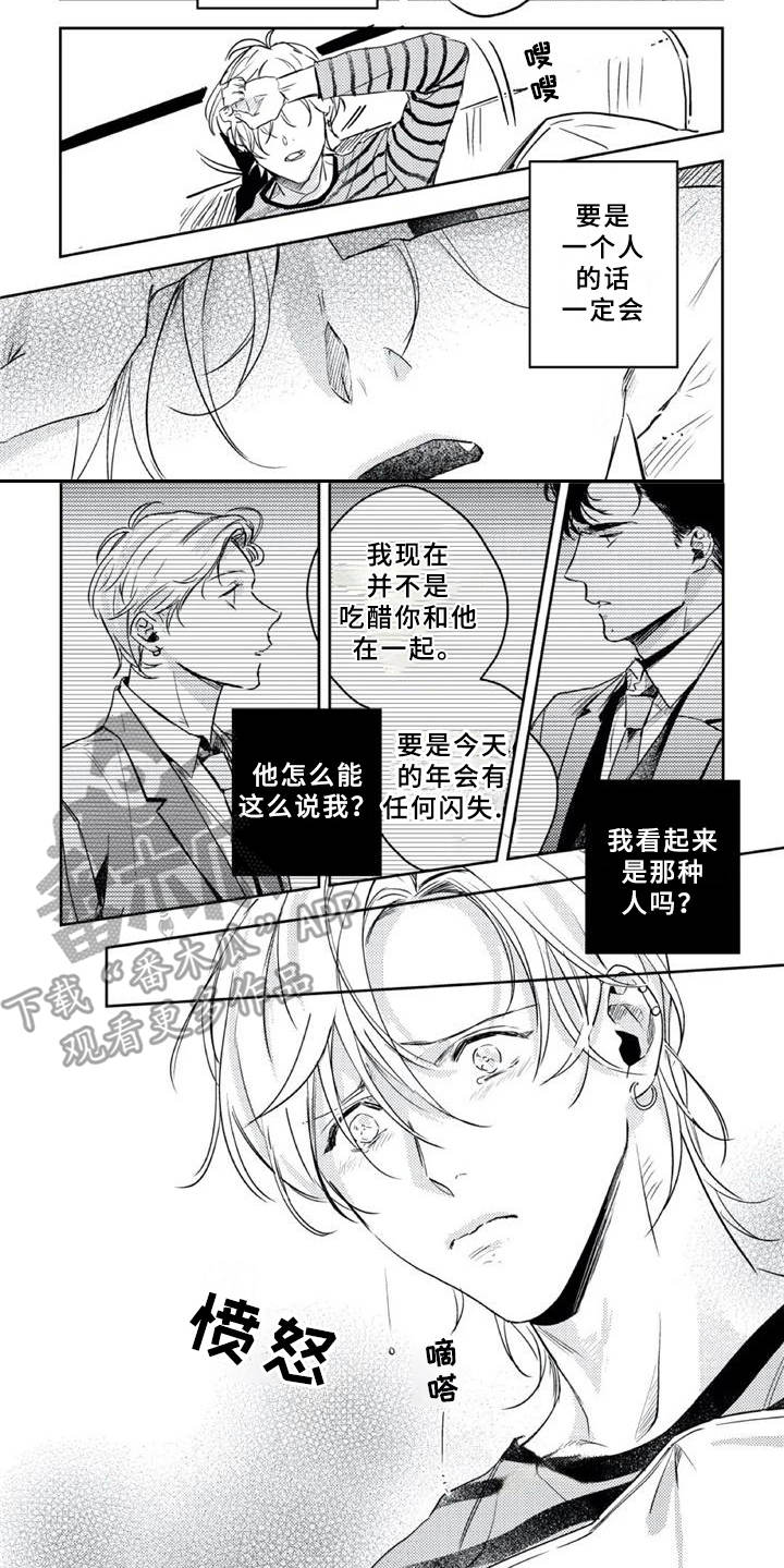 朋克boy漫画,第16章：郁闷1图