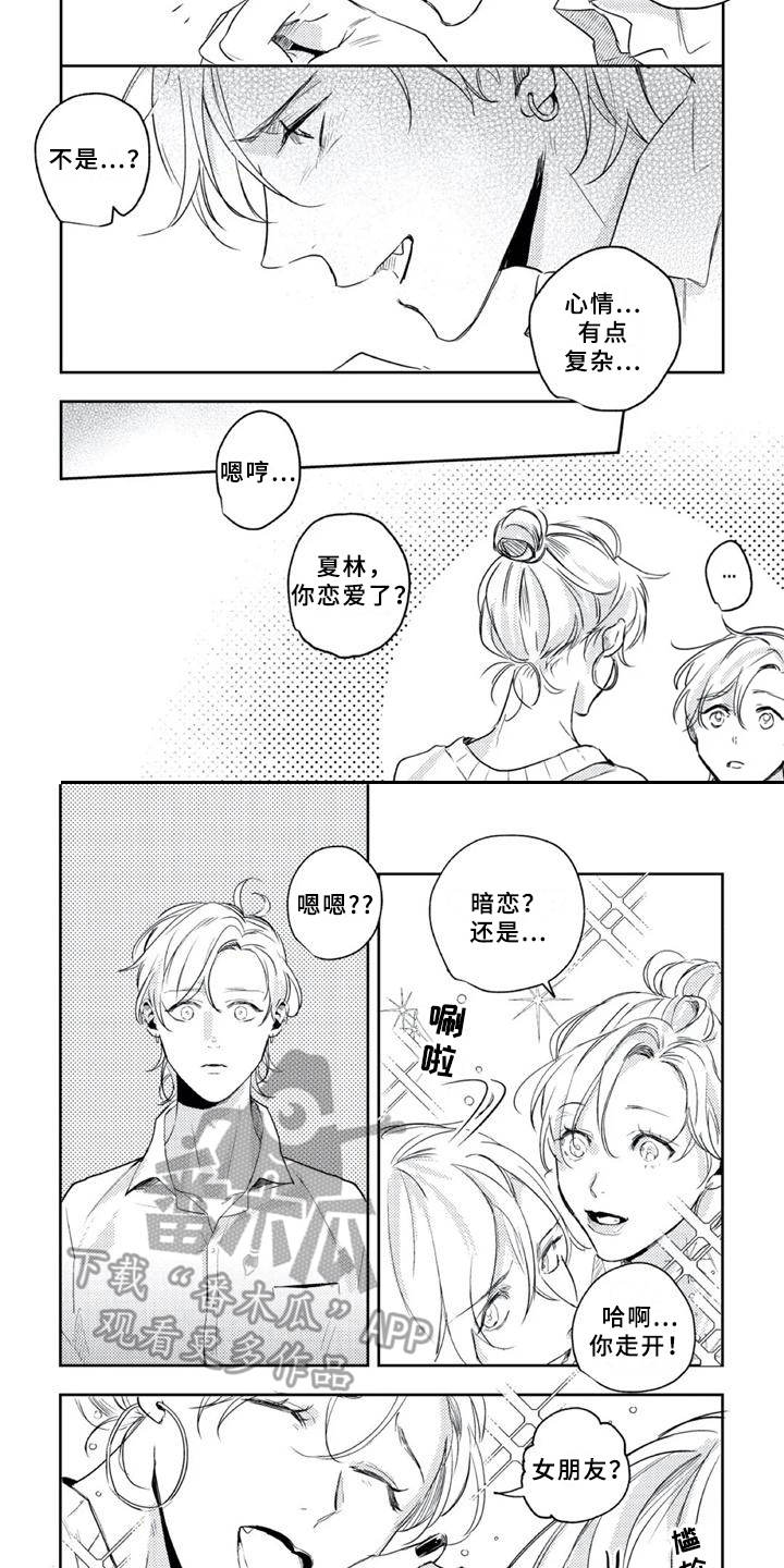 朋克带娃漫画,第15章：心情复杂1图