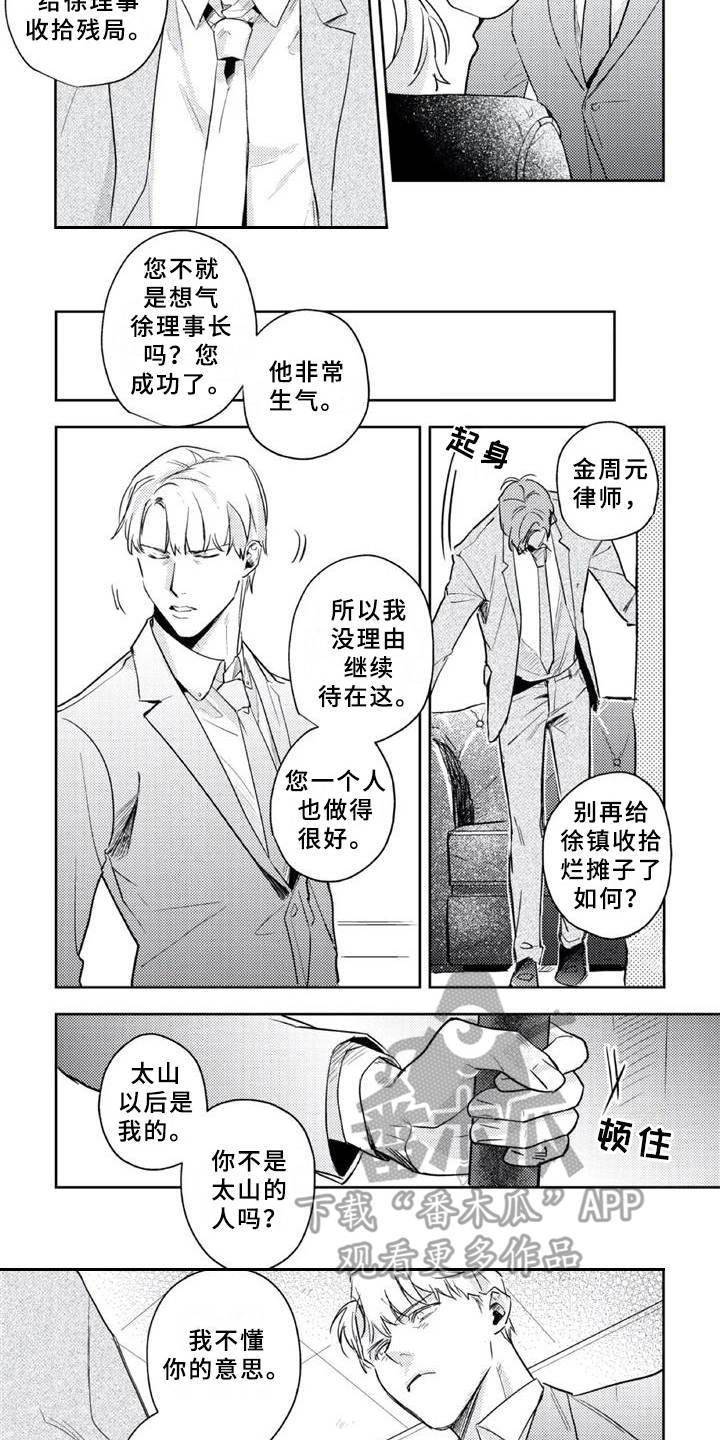 朋克汽车价目表漫画,第16章：郁闷1图