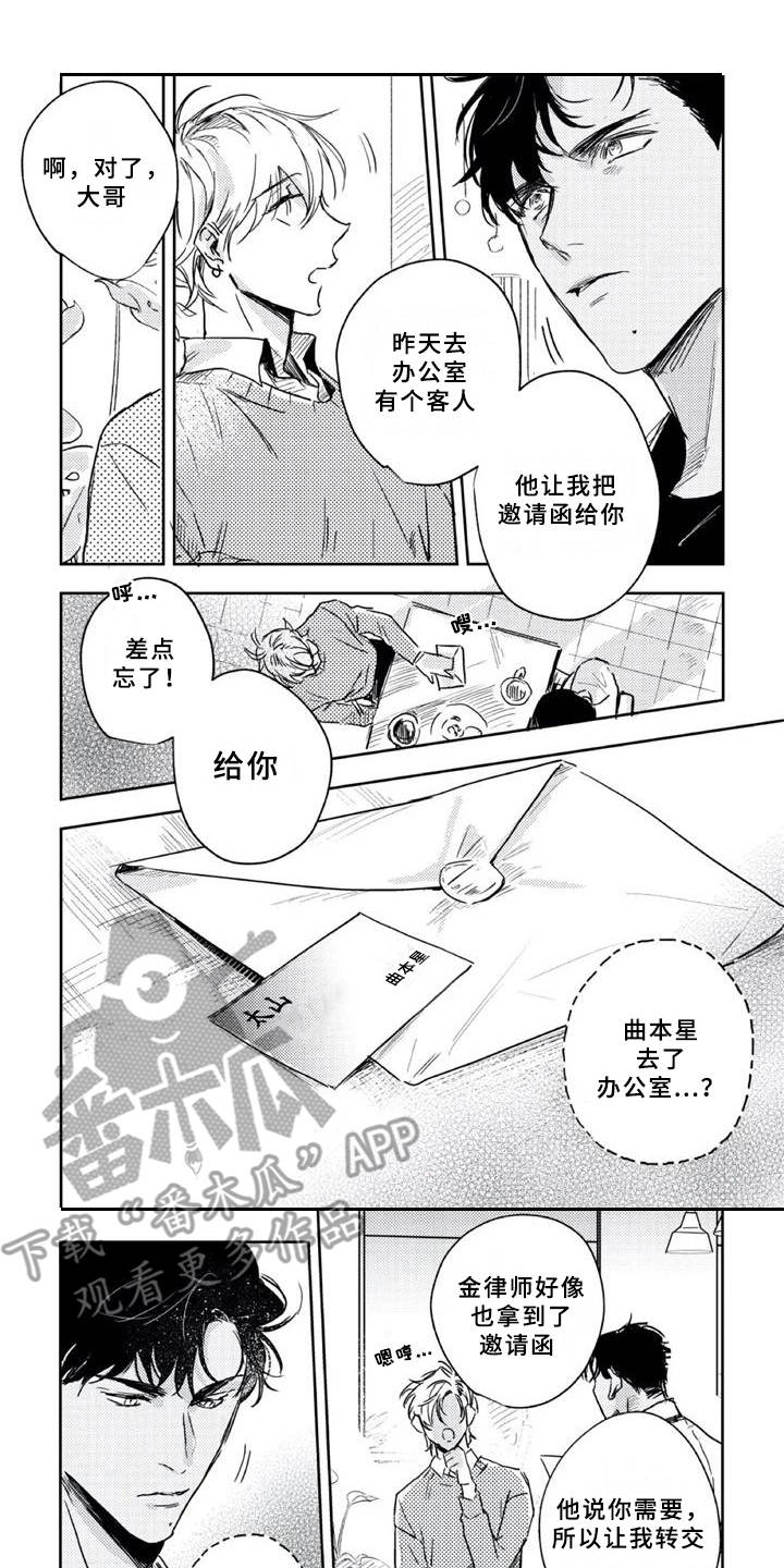 朋克宝贝漫画,第10章：夜景1图