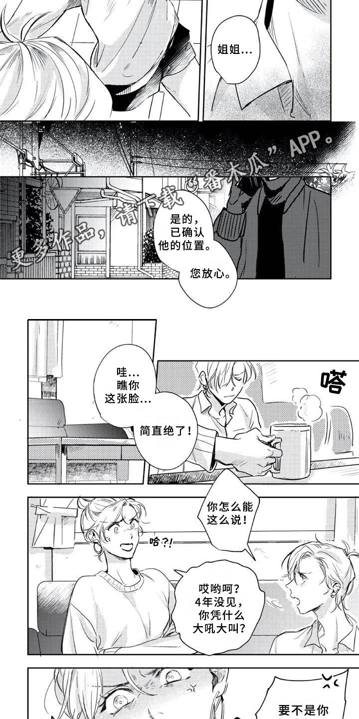 朋克宝贝漫画,第15章：心情复杂2图