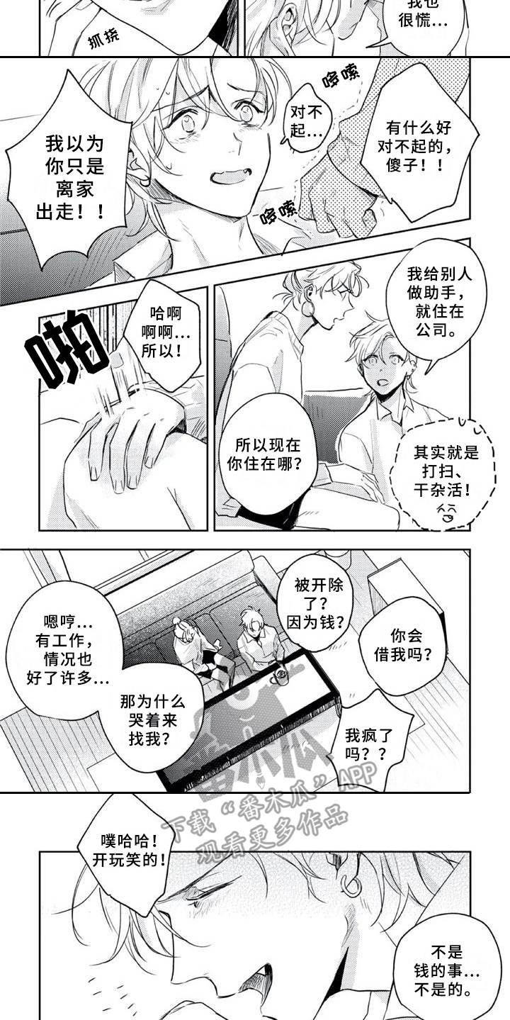 朋克带娃漫画,第15章：心情复杂2图