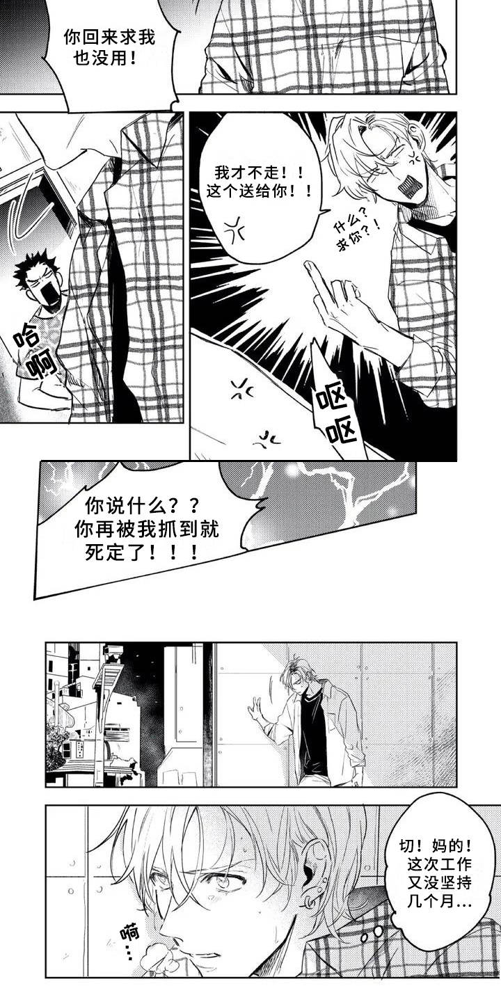 朋克宝贝漫画,第1章：苦苦坚持1图