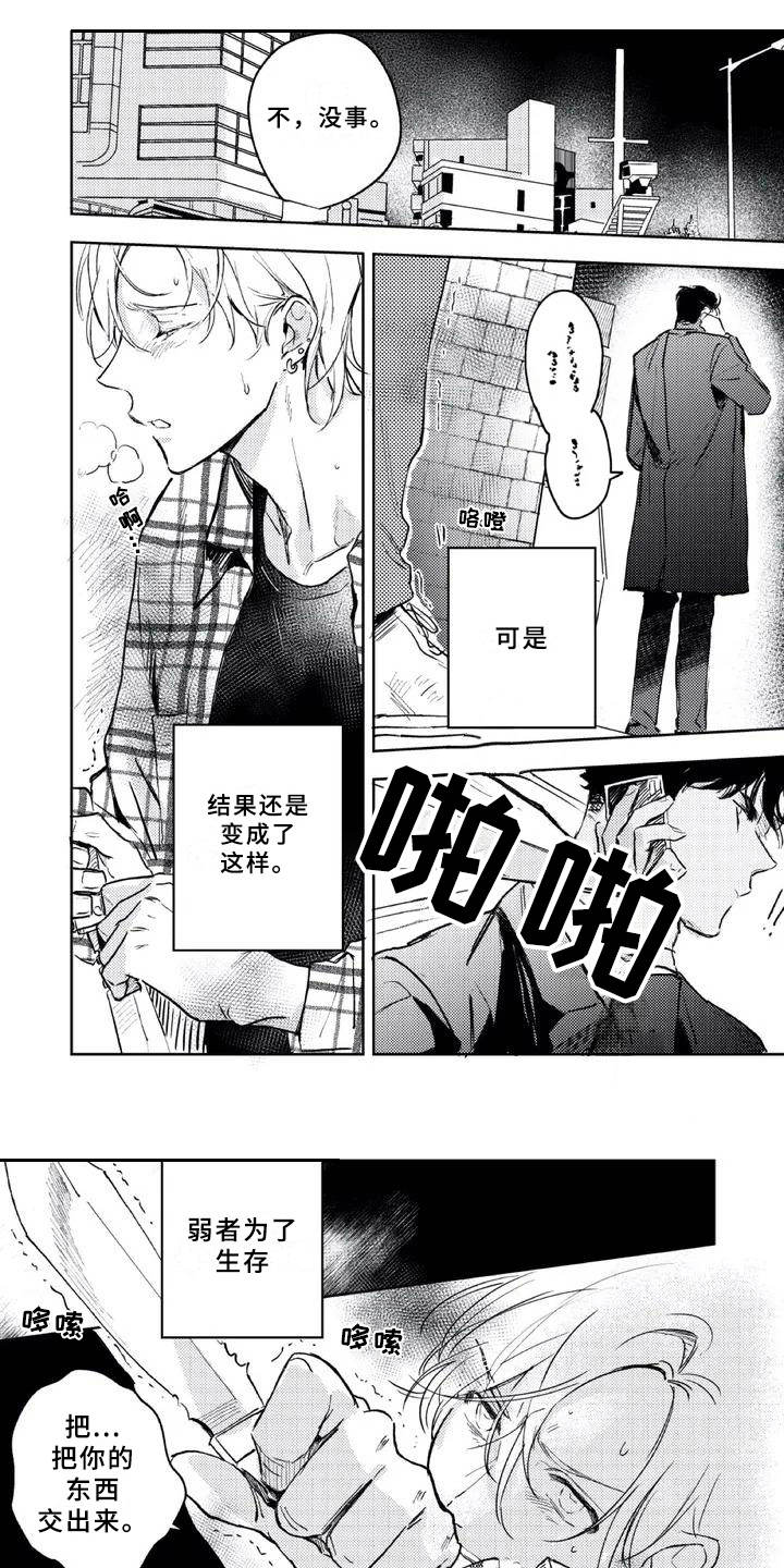 朋克宝贝漫画,第2章：逼问1图