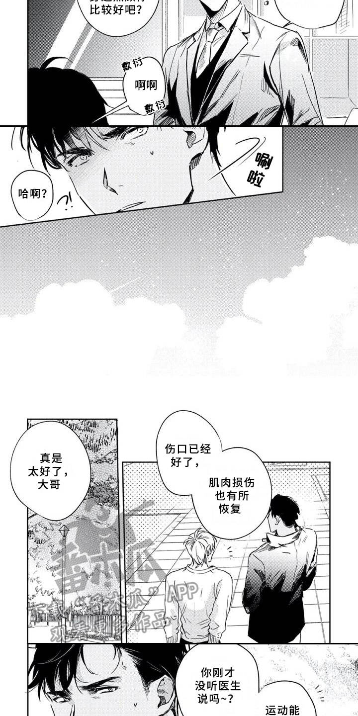 赛博朋克宝贝漫画,第8章：休养1图