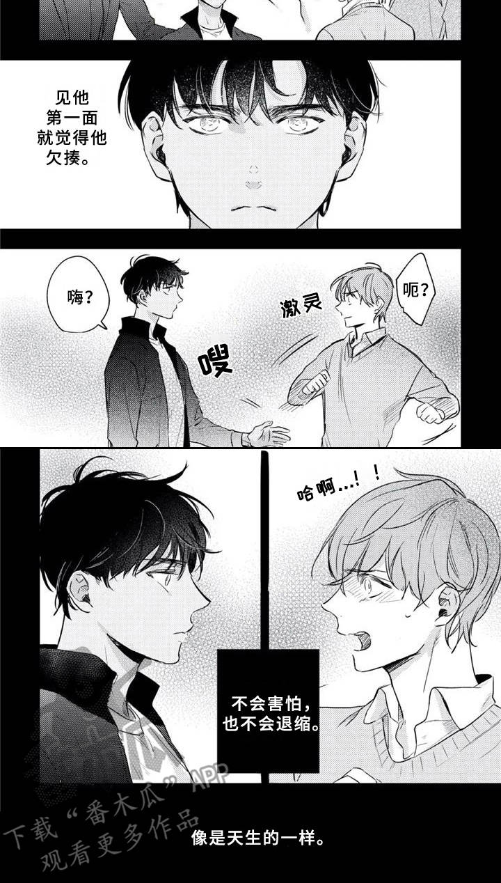 朋克宝藏风漫画,第17章：感兴趣1图