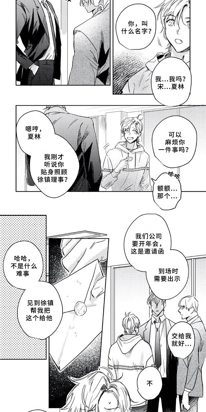 朋克宝宝第三集漫画,第9章：邀请函1图