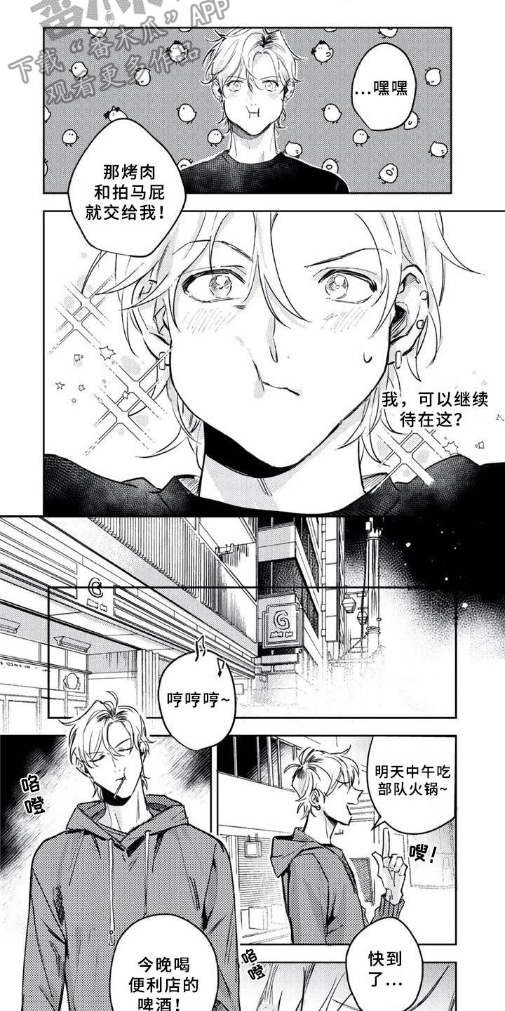 朋克宝贝车宝宝车好不好漫画,第5章：出事了1图