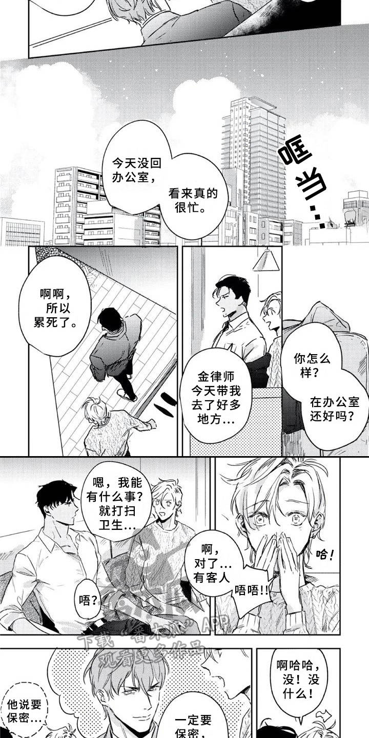 朋克街13号小说漫画,第12章：被利用2图