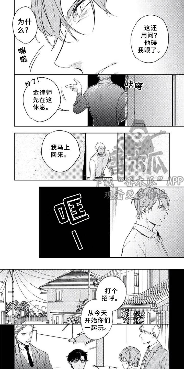 朋克街13号漫画,第17章：感兴趣2图