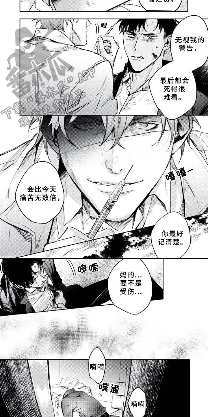 朋克风格装修漫画,第5章：出事了2图