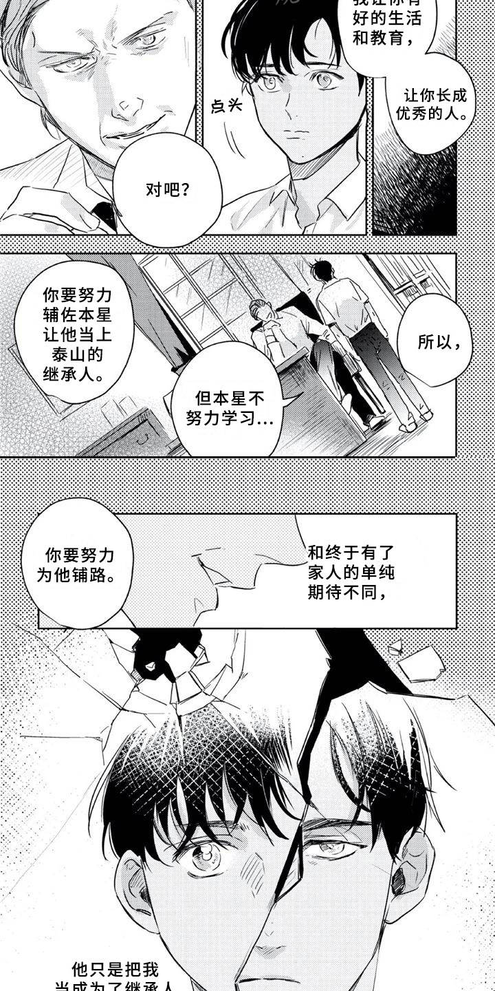 朋克风格装修漫画,第18章：工具人1图