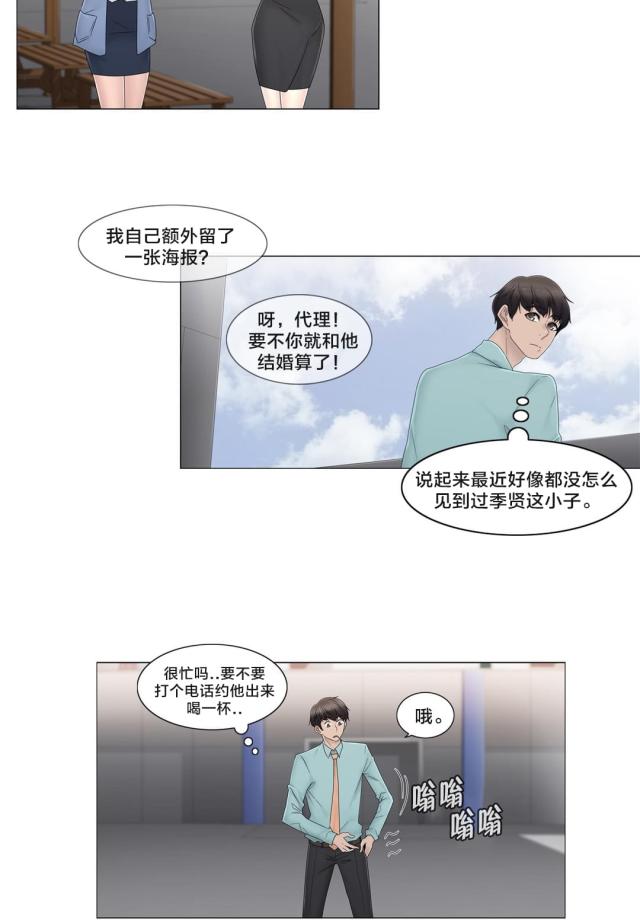 交叉地铁漫画,第66话2图