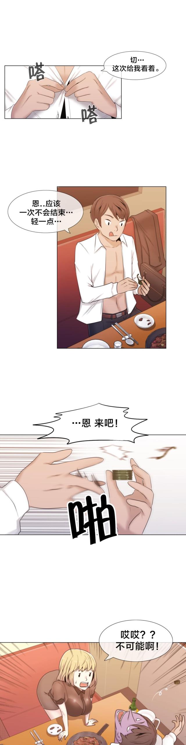 交叉的意思漫画,第13话2图