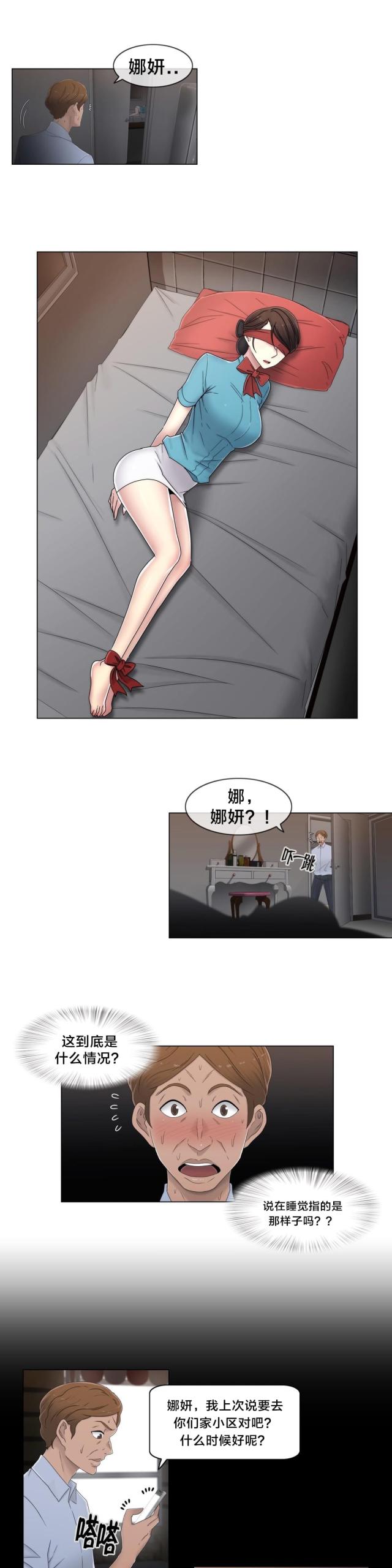 交叉世界漫画,第53话1图
