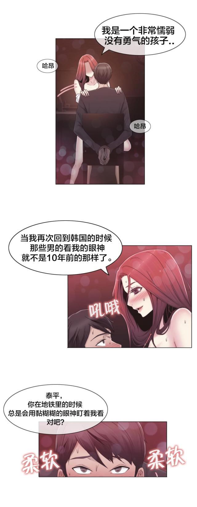 交叉地铁漫画,第33话2图