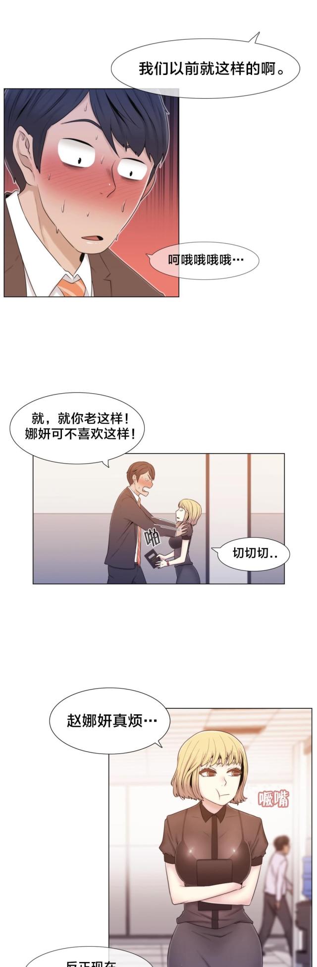 交叉地铁漫画,第13话2图