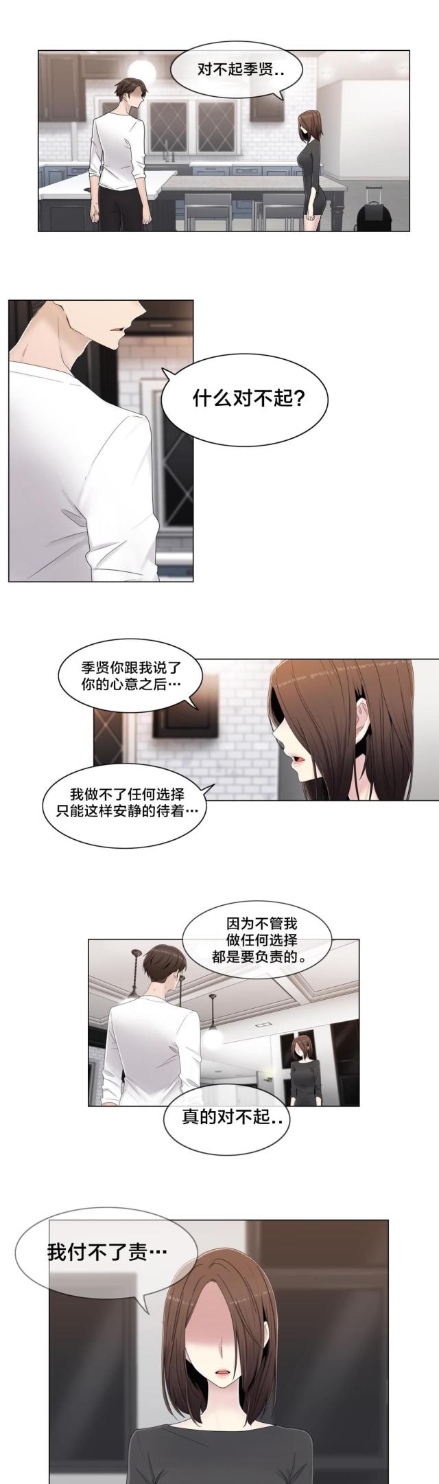 交叉地铁漫画,第59话1图