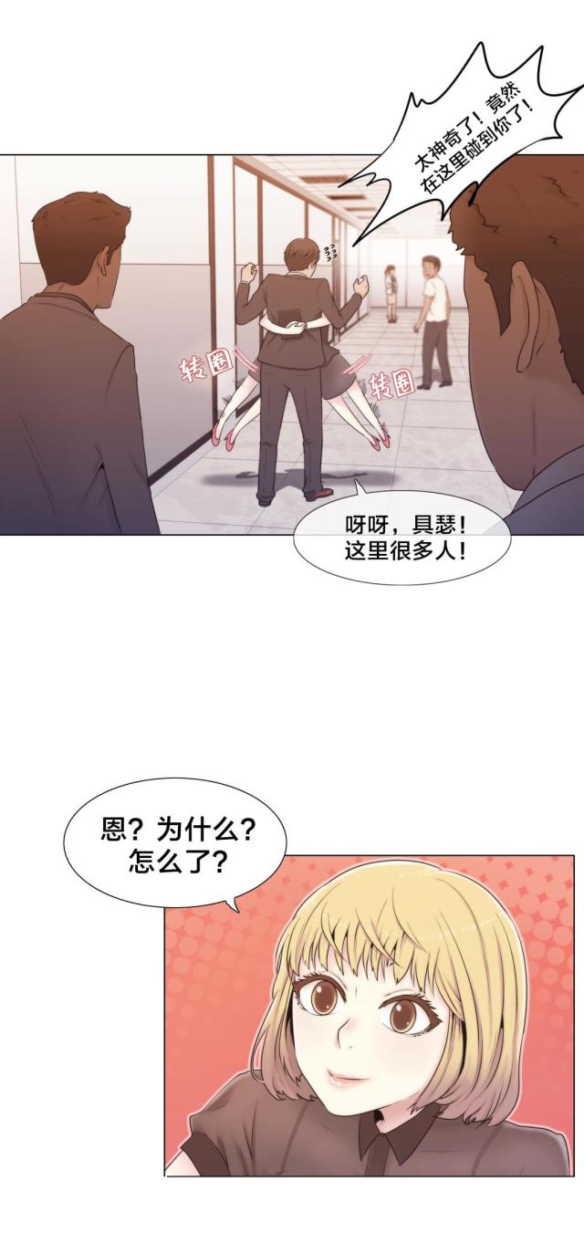 交叉地铁漫画,第13话1图