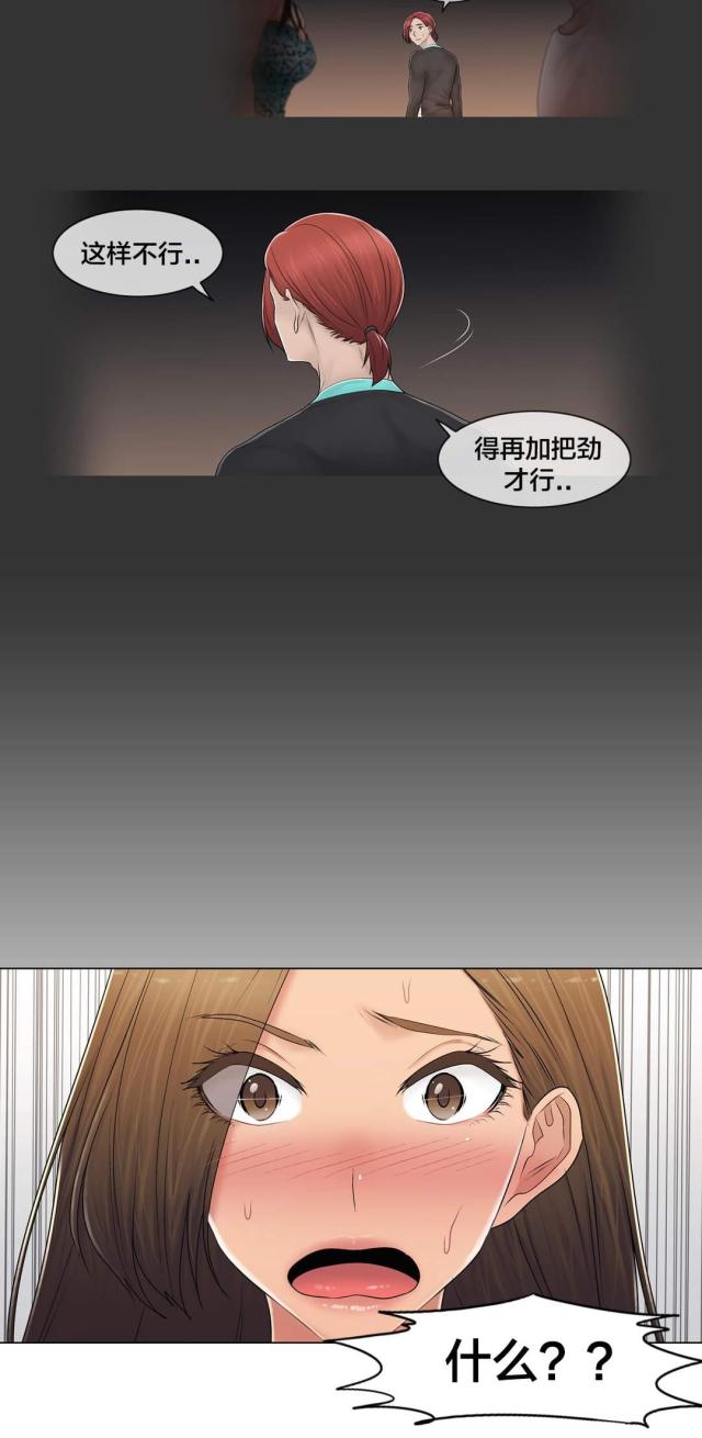 交叉地铁漫画,第109话2图