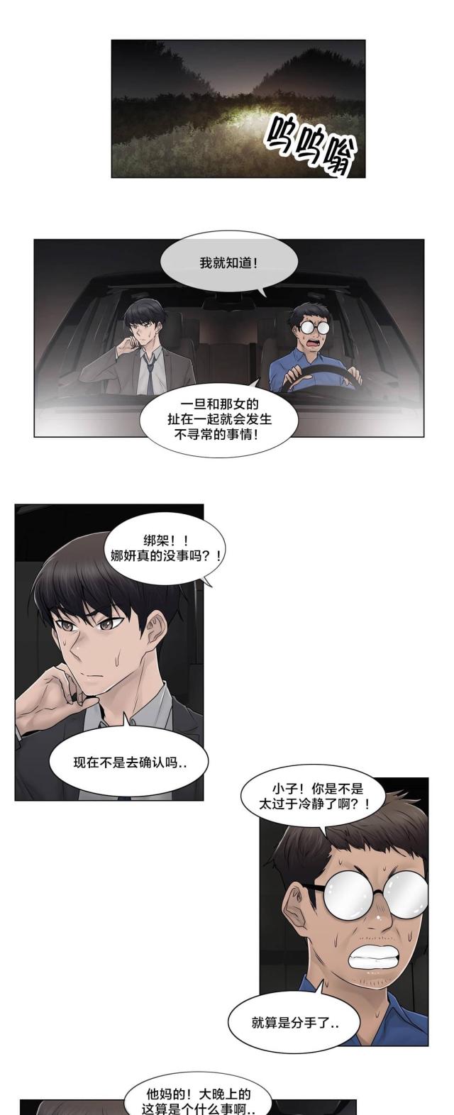 交叉地铁漫画,第97话2图