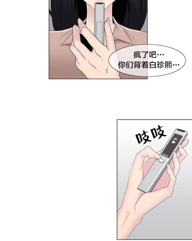交叉世界漫画,第70话2图