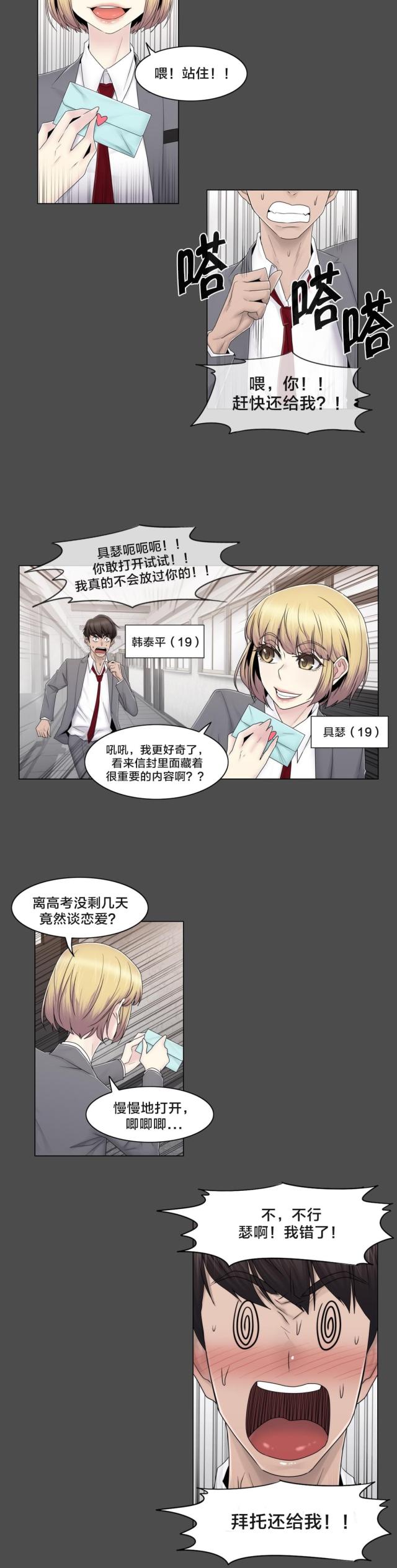 交叉世界漫画,第76话2图