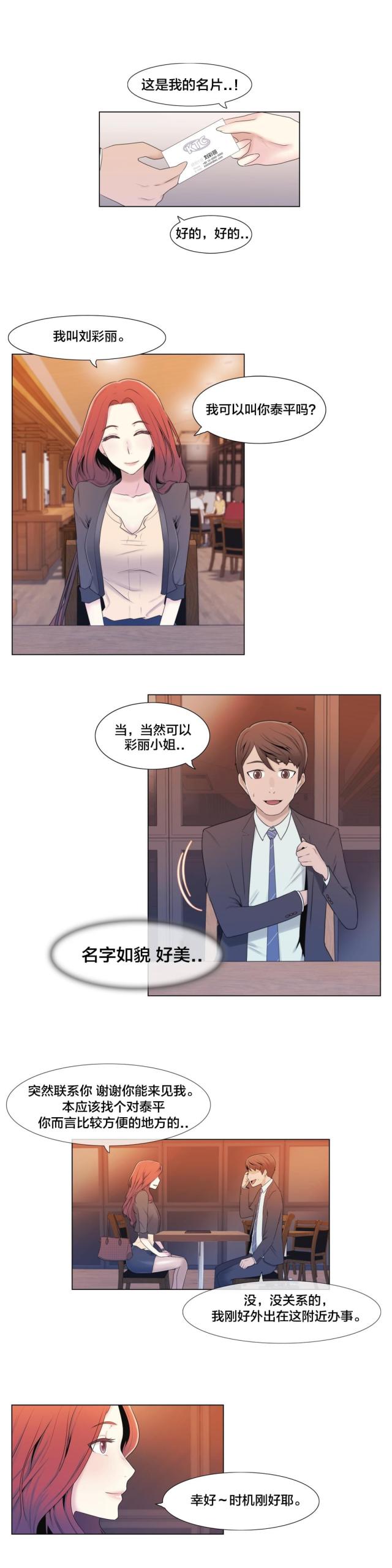 交叉世界漫画,第7话2图