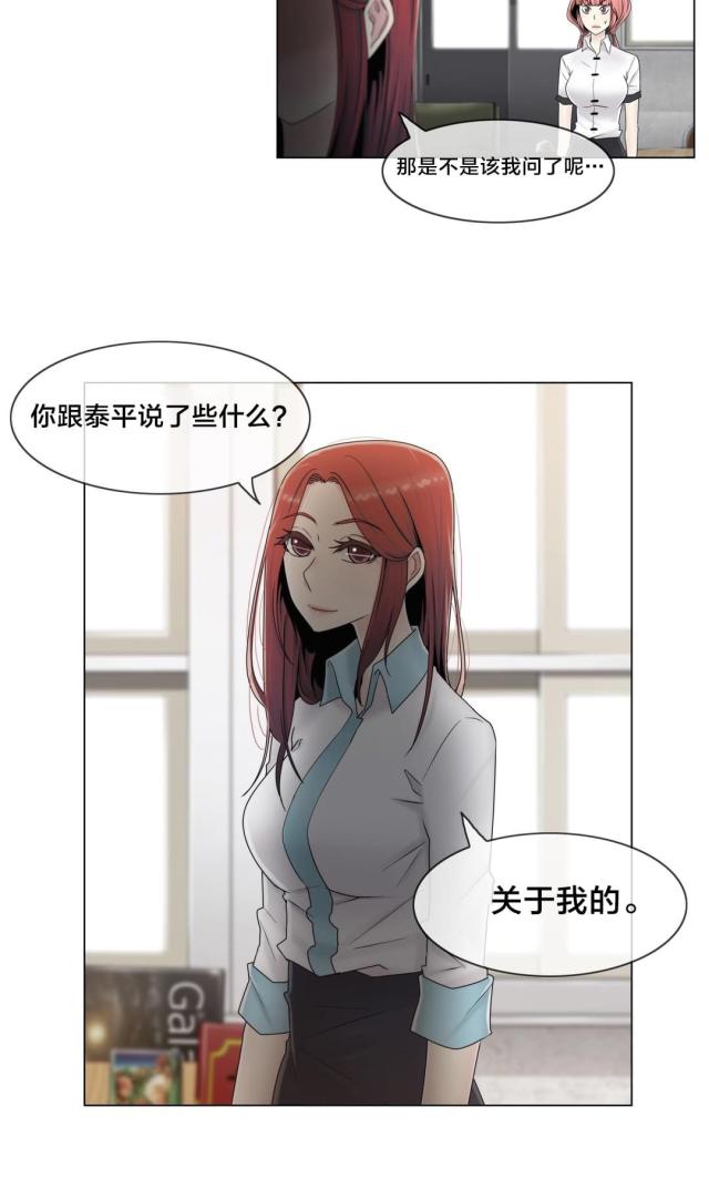 交叉地铁轨道漫画,第62话2图