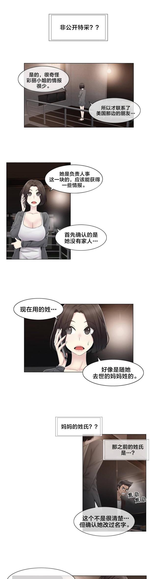 交叉地铁漫画,第78话1图