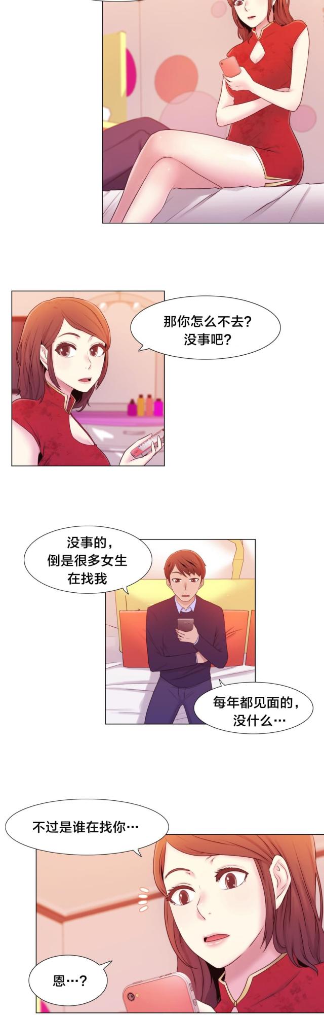 交叉世界漫画,第9话2图