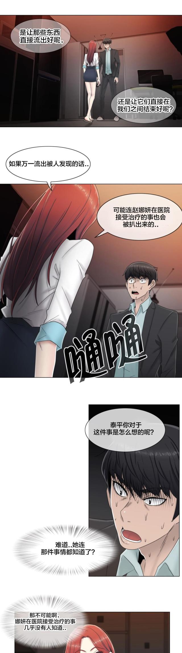 交叉世界漫画,第63话1图
