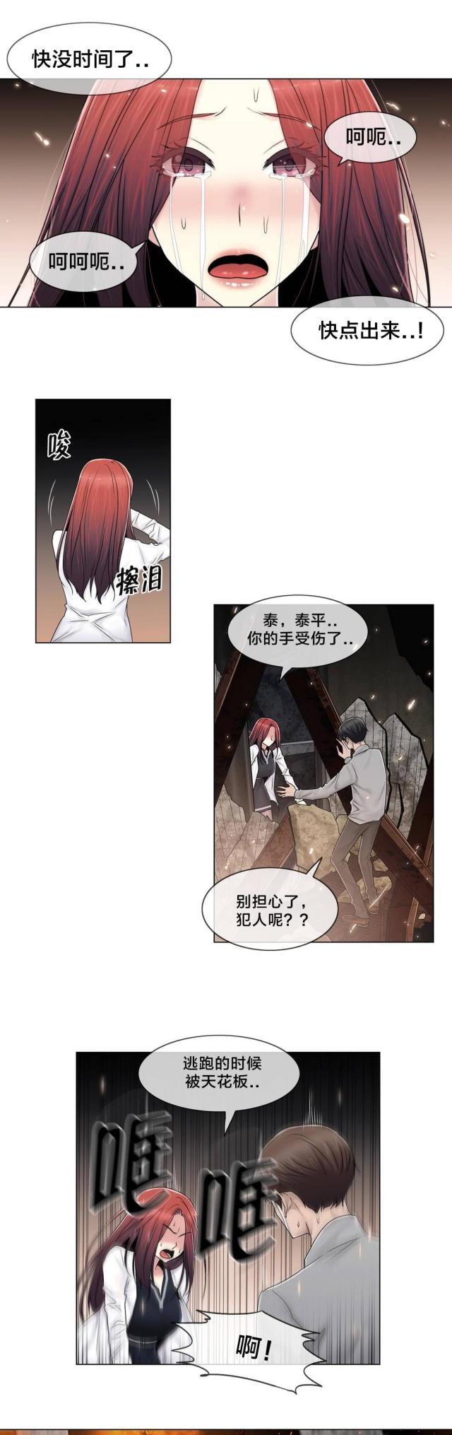 交叉路轨道漫画,第99话2图