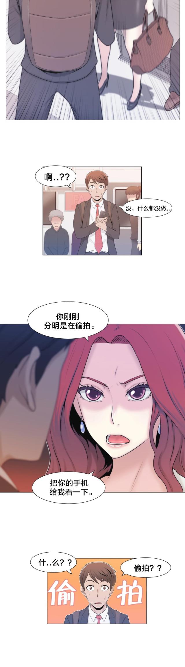 交叉地铁漫画,第4话1图
