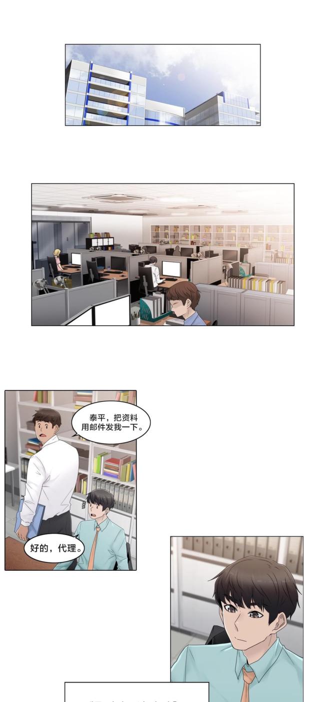 交叉地铁漫画,第66话1图