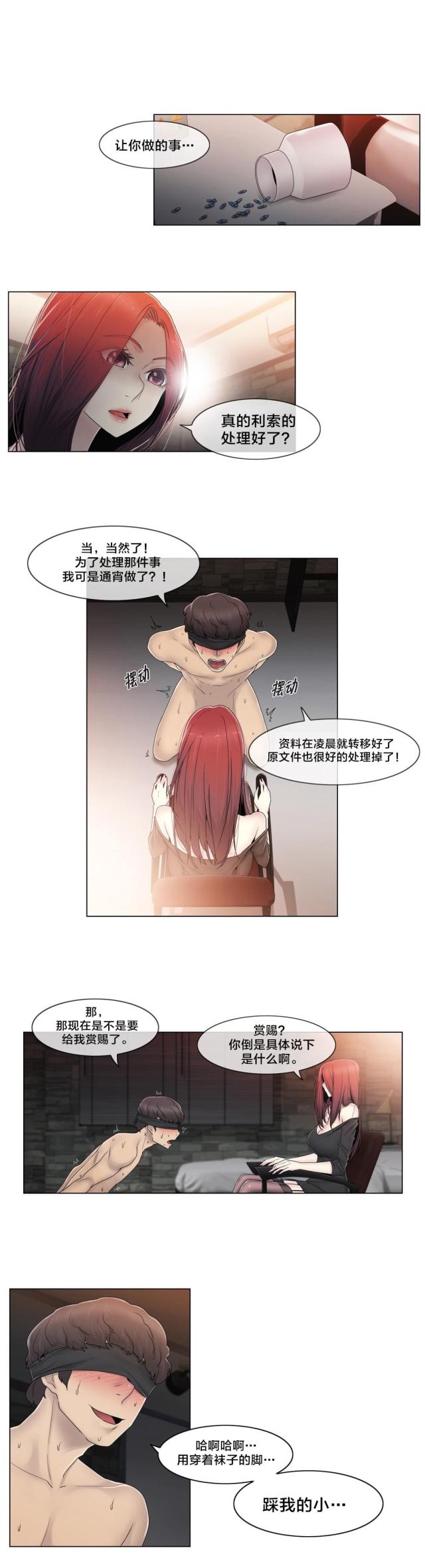 交叉地铁漫画,第69话1图